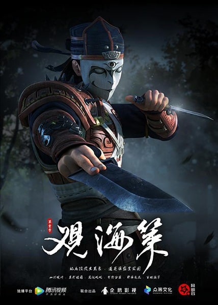 Guan Hai Ce