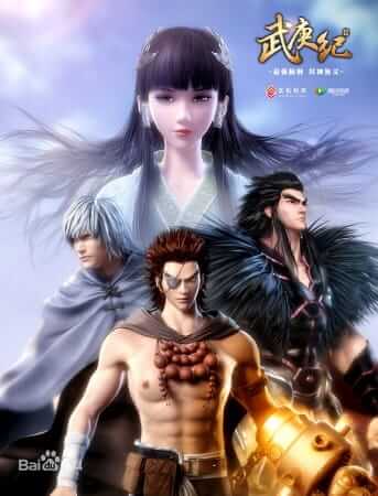 Wu Geng Ji Season 1