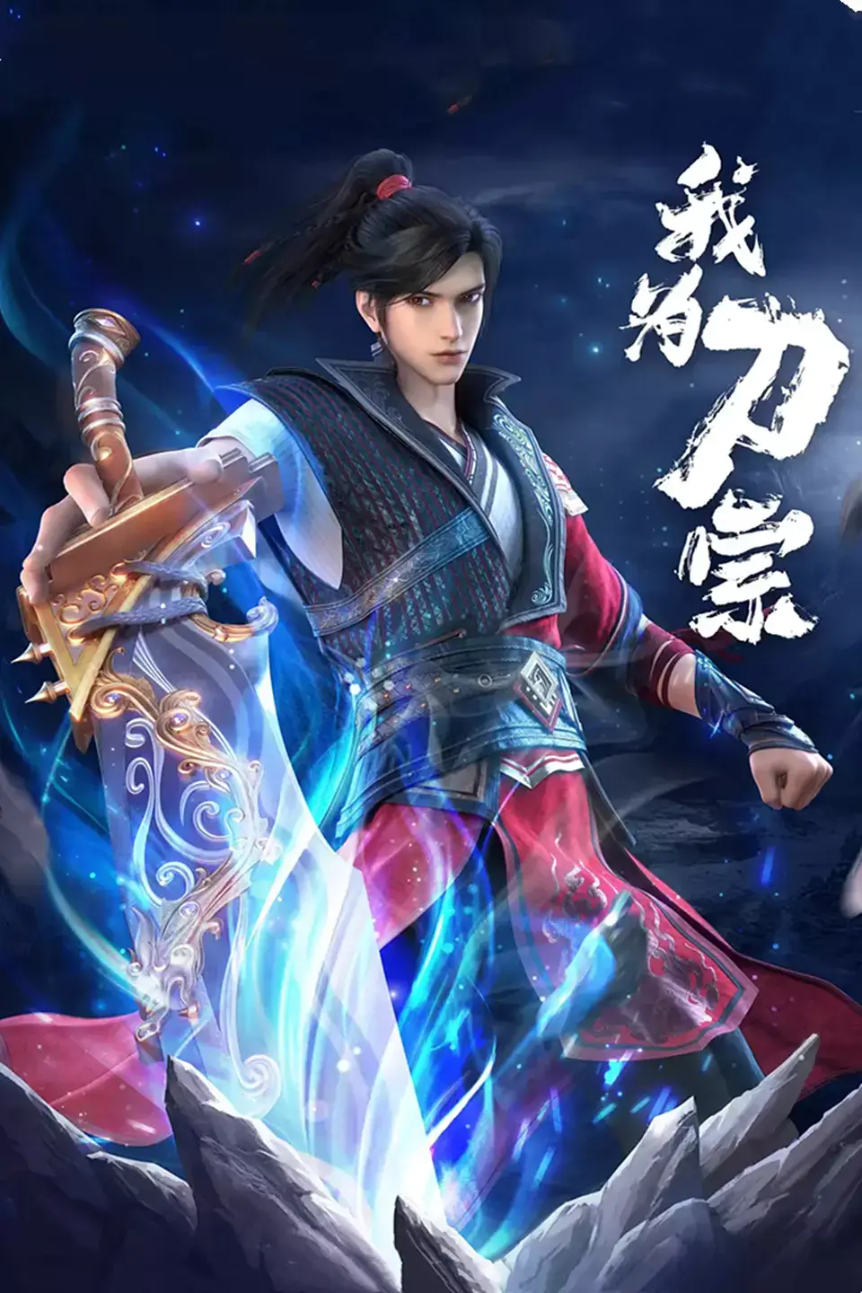 I Am The Blade